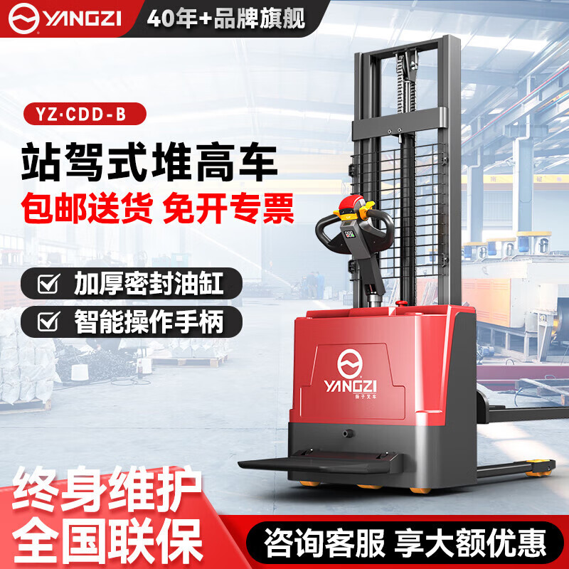 揚子站駕式堆高車CDD-B（YZ-PSP